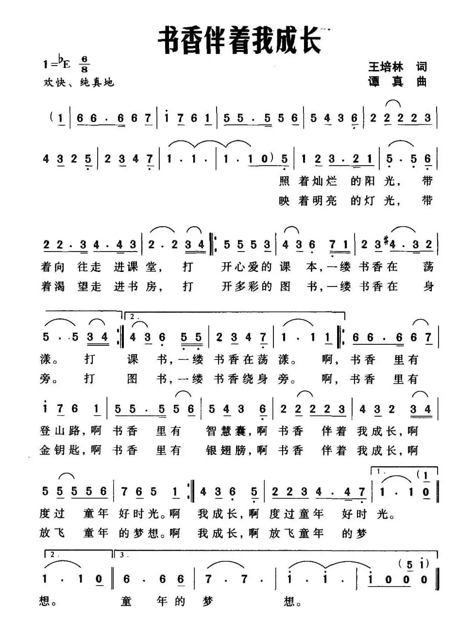 书香伴着我成长