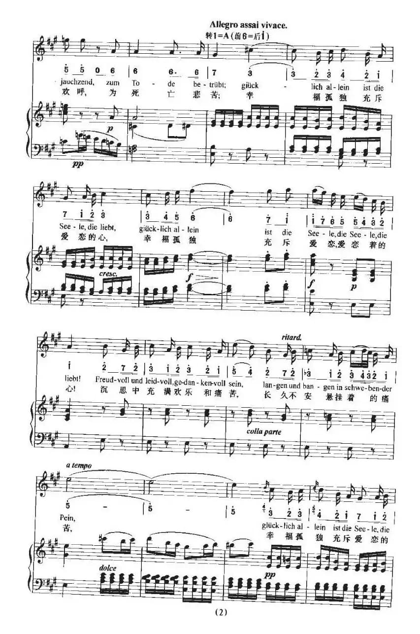 Freudvoll und leidvoll（充满欢乐，充满痛苦）（中外文对照、正谱+简谱）