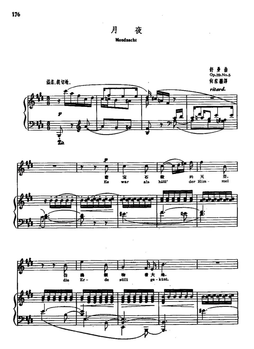 [德]月夜（中外文对照、正谱）
