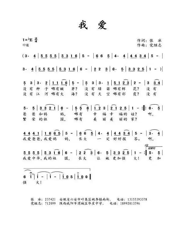 我爱（张冰词 党继志曲）