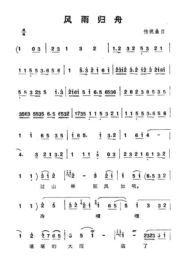 [京韵大鼓]风雨归舟（骆玉笙演唱版）