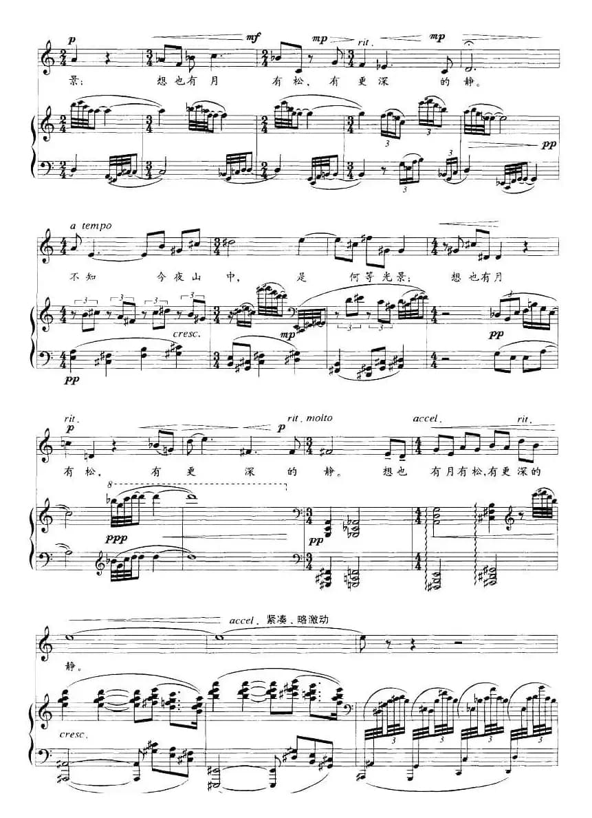 山中（徐志摩诗 周扬曲、正谱）