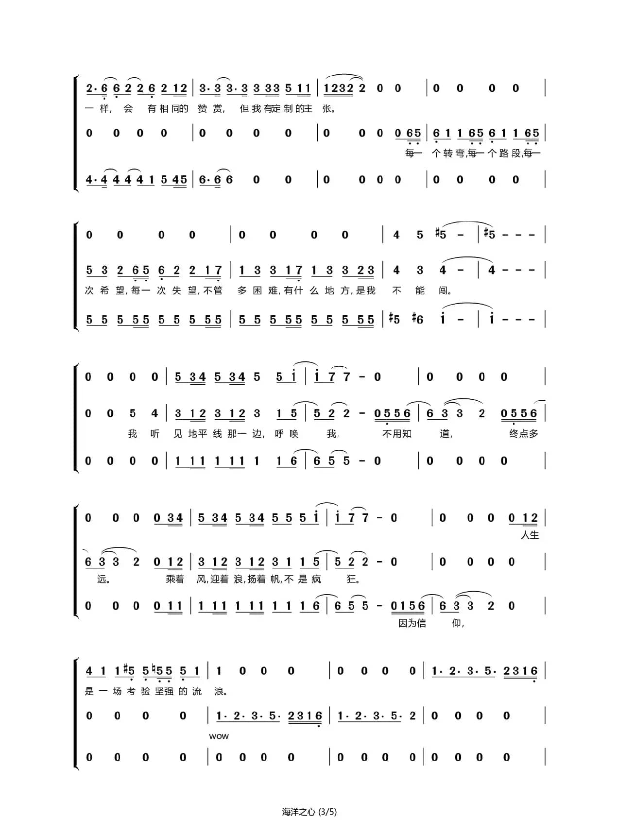 海洋之心（《声入人心》）