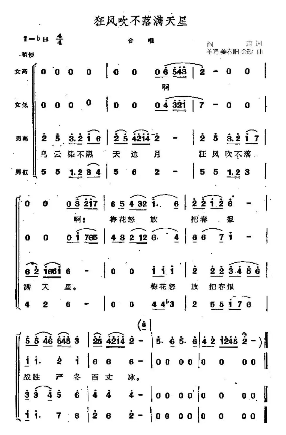 狂风吹不落满天星（歌剧《江姐》选曲）