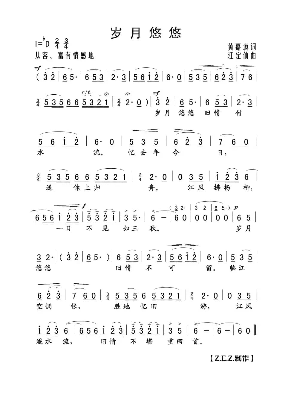 岁月悠悠（黄嘉谟词 江定仙曲）