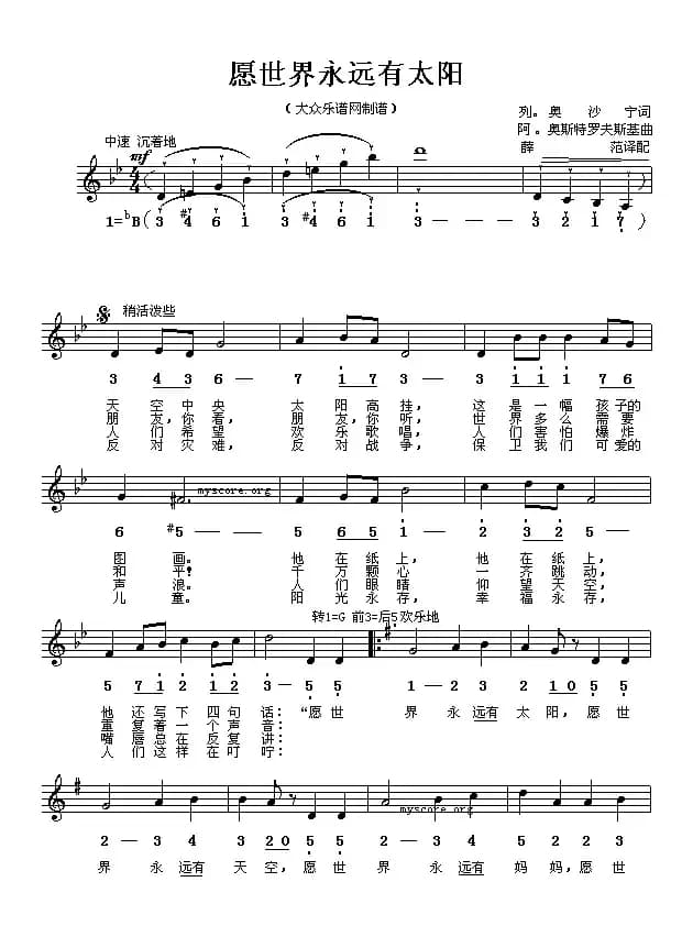 [前苏联]愿世界永远有阳光（线简谱对照版）