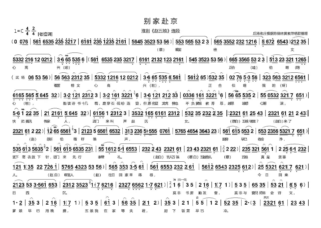 别家赴京（淮剧《赵五娘》选段）
