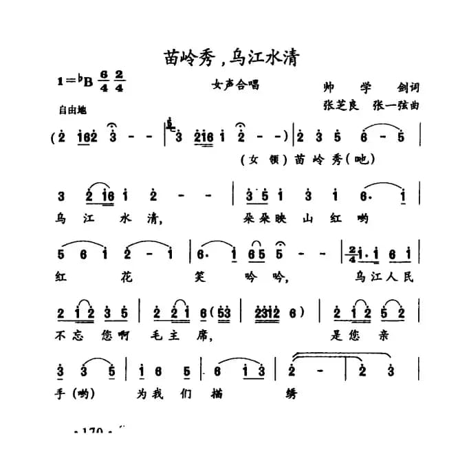 苗岭秀，乌江水清