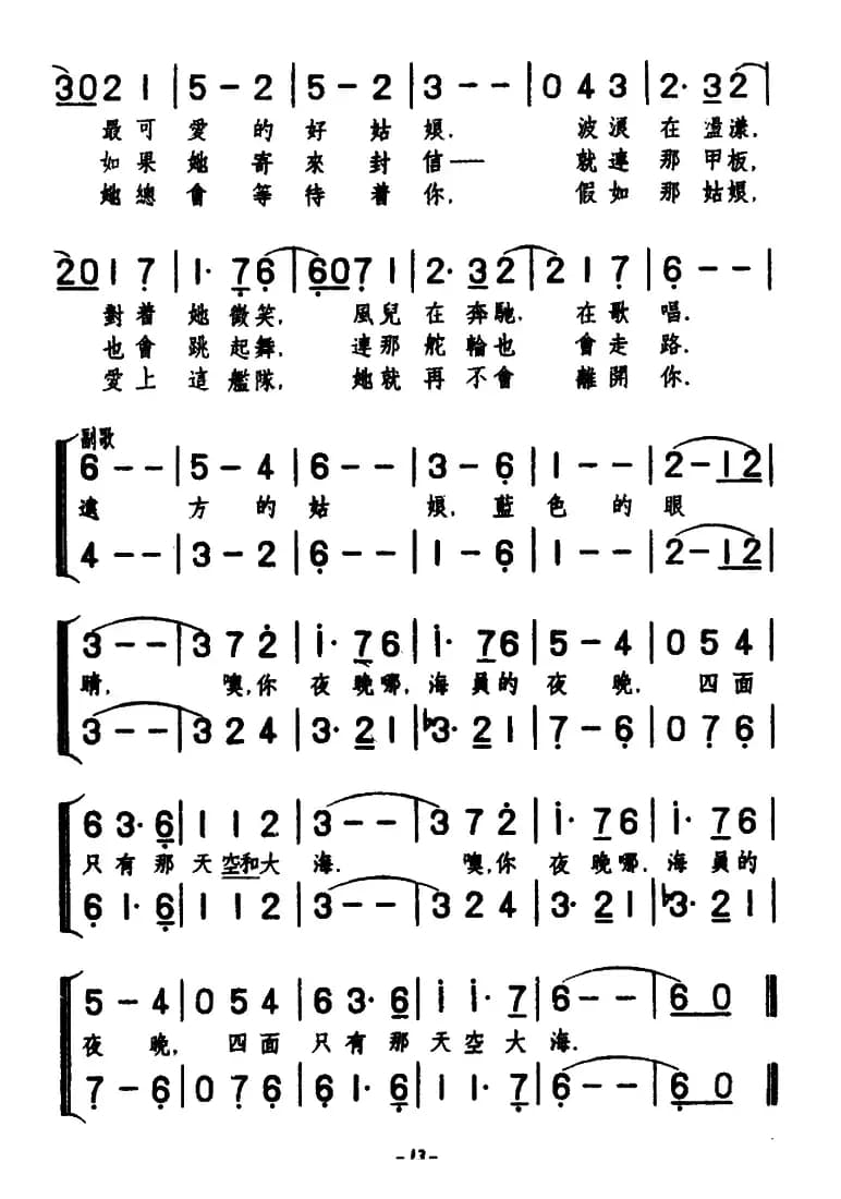 [前苏联]海员的夜晚（合唱）