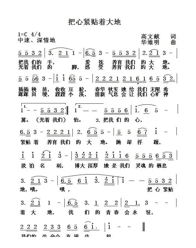把心紧贴着大地
