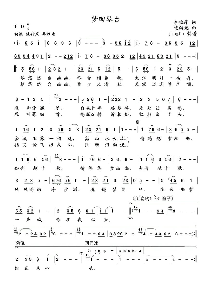 梦回琴台（李雅萍词 连向先曲）