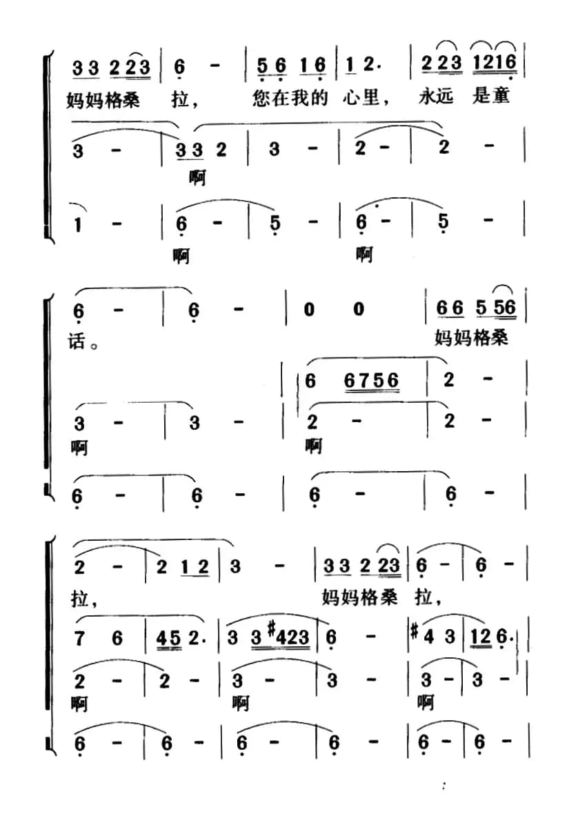 妈妈格桑拉(合唱)