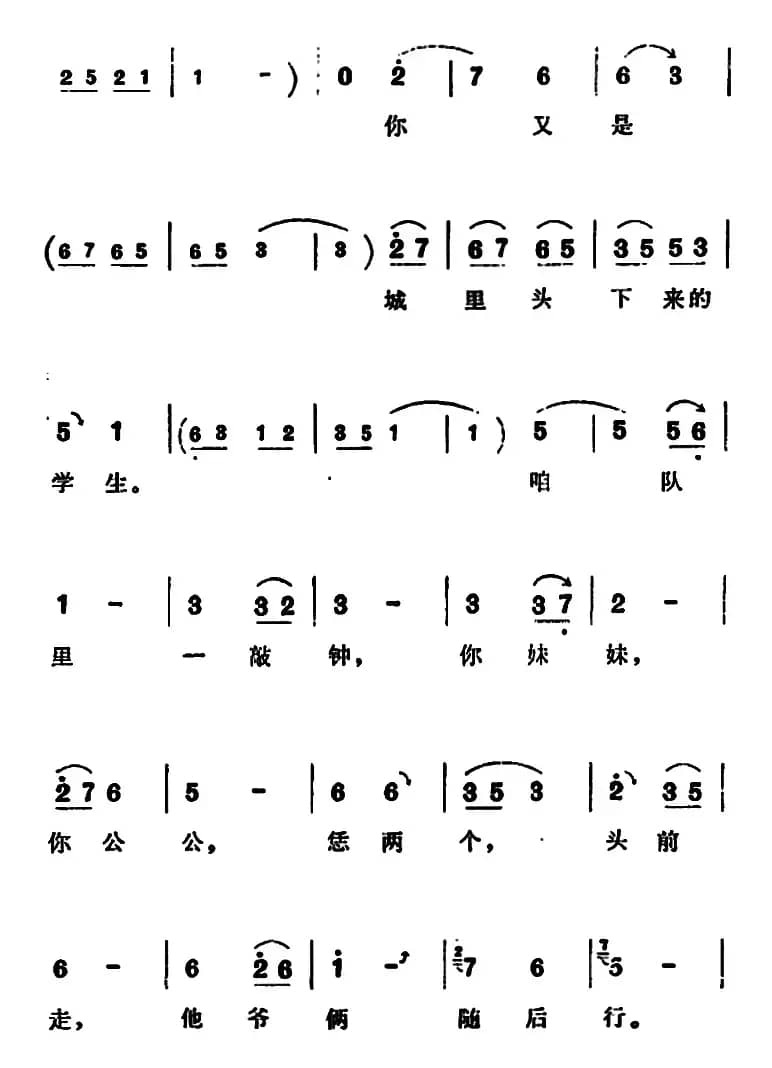 为改变穷山沟咱各显本领（《朝阳沟》拴保娘唱段）