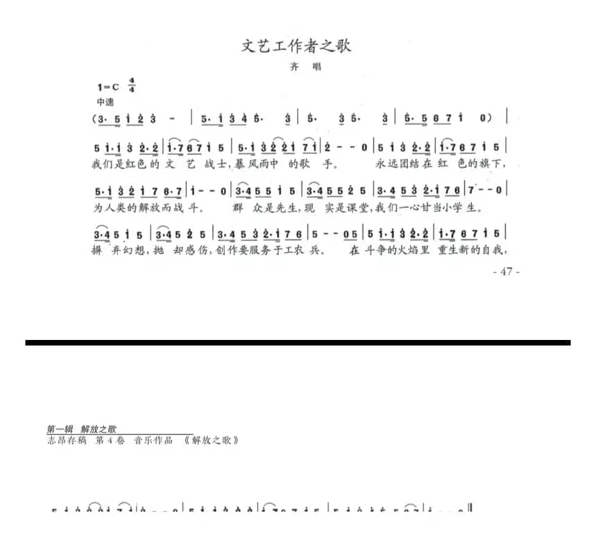 文艺工作者之歌