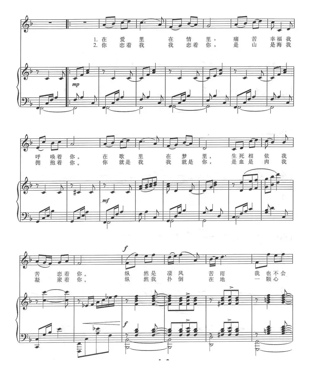 生死相依我苦恋着你（正谱）