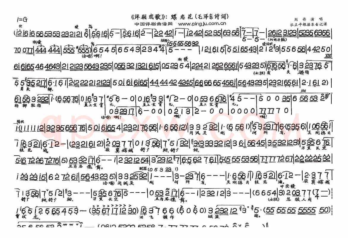 蝶恋花（毛泽东诗词、评剧戏歌）