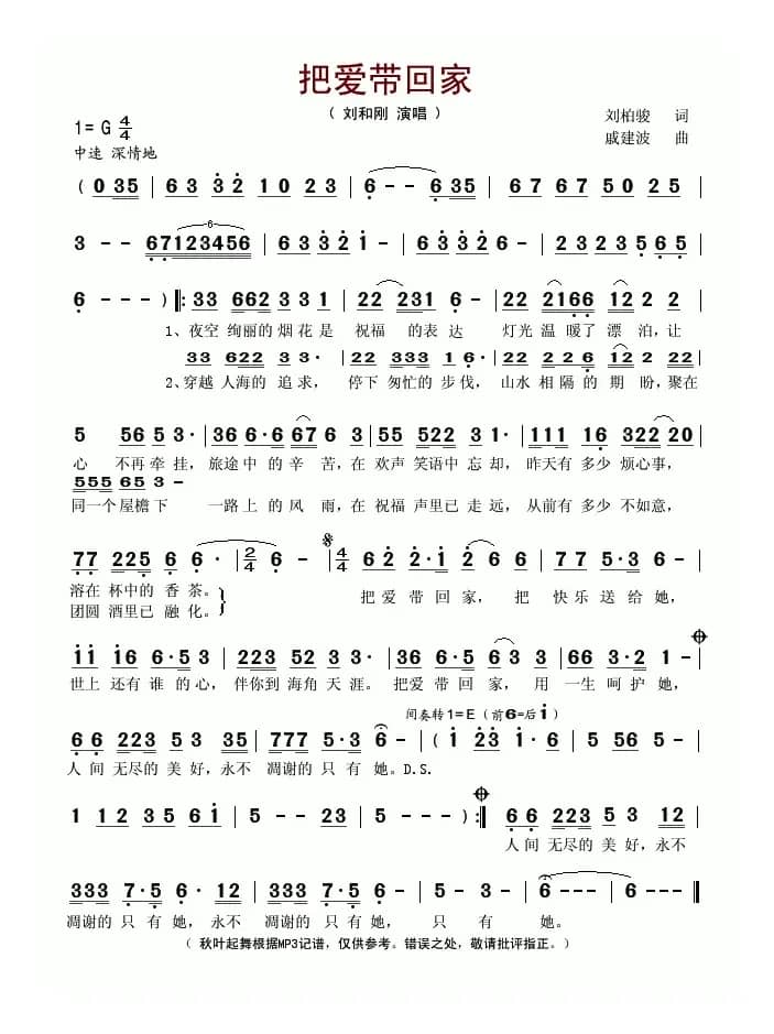 把爱带回家(刘柏峻词 戚建波曲)