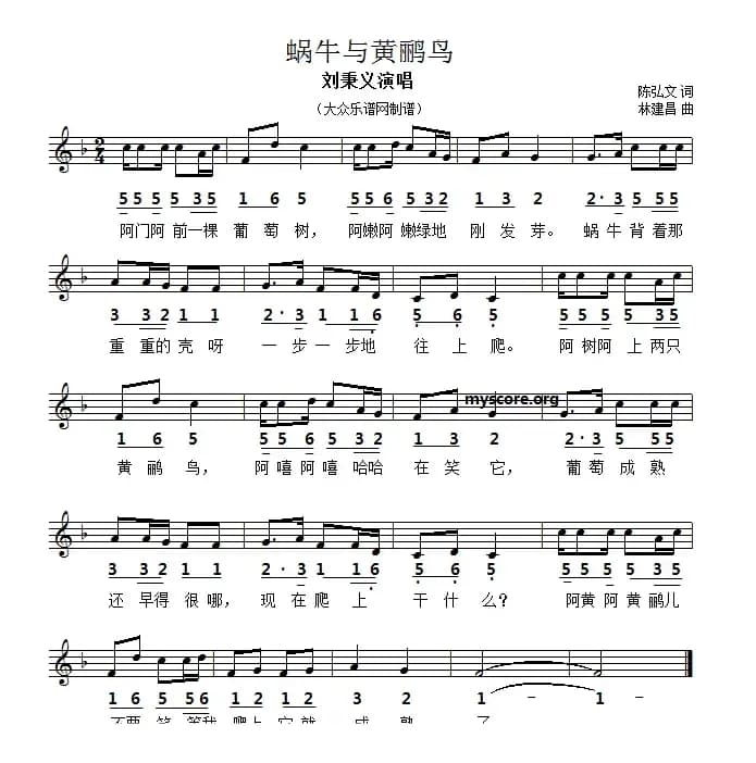 蜗牛与黄鹂鸟（线简谱对照版）