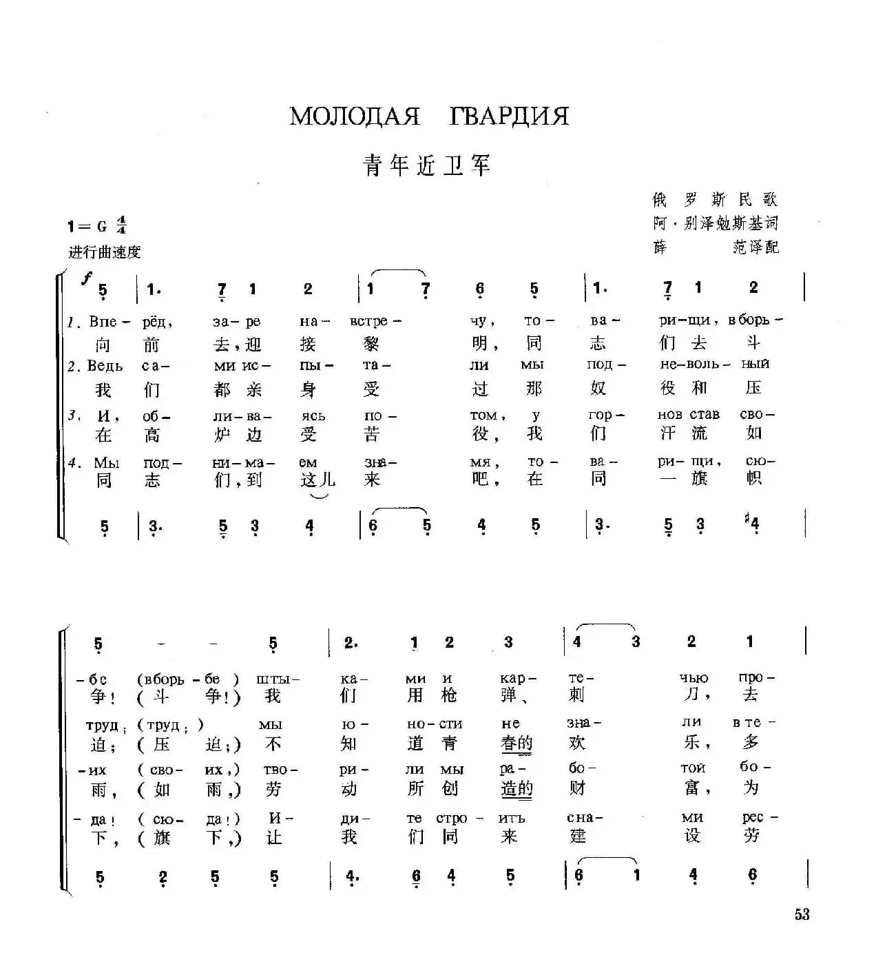 [俄]青年近卫军