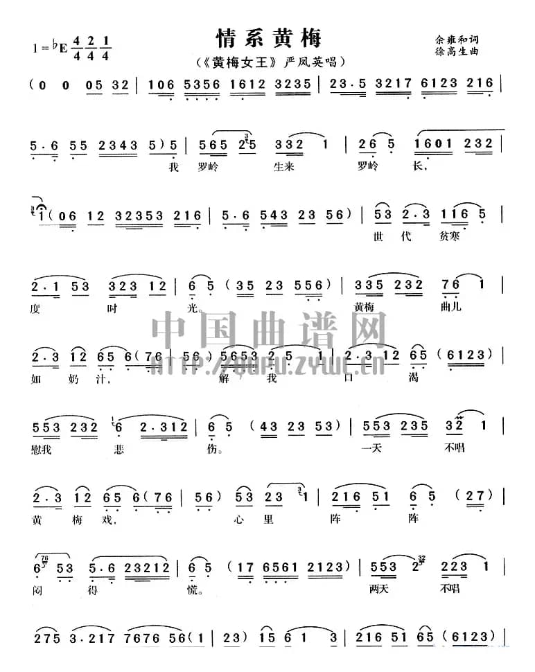 情系黄梅（《黄梅女王》选曲）