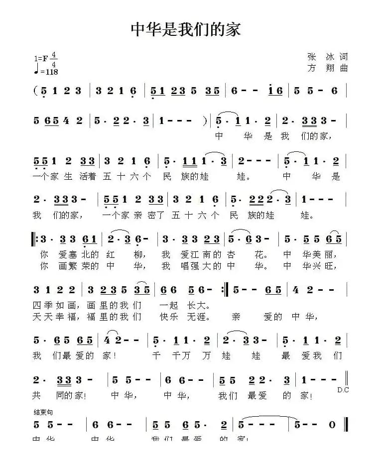 中华是我们的家