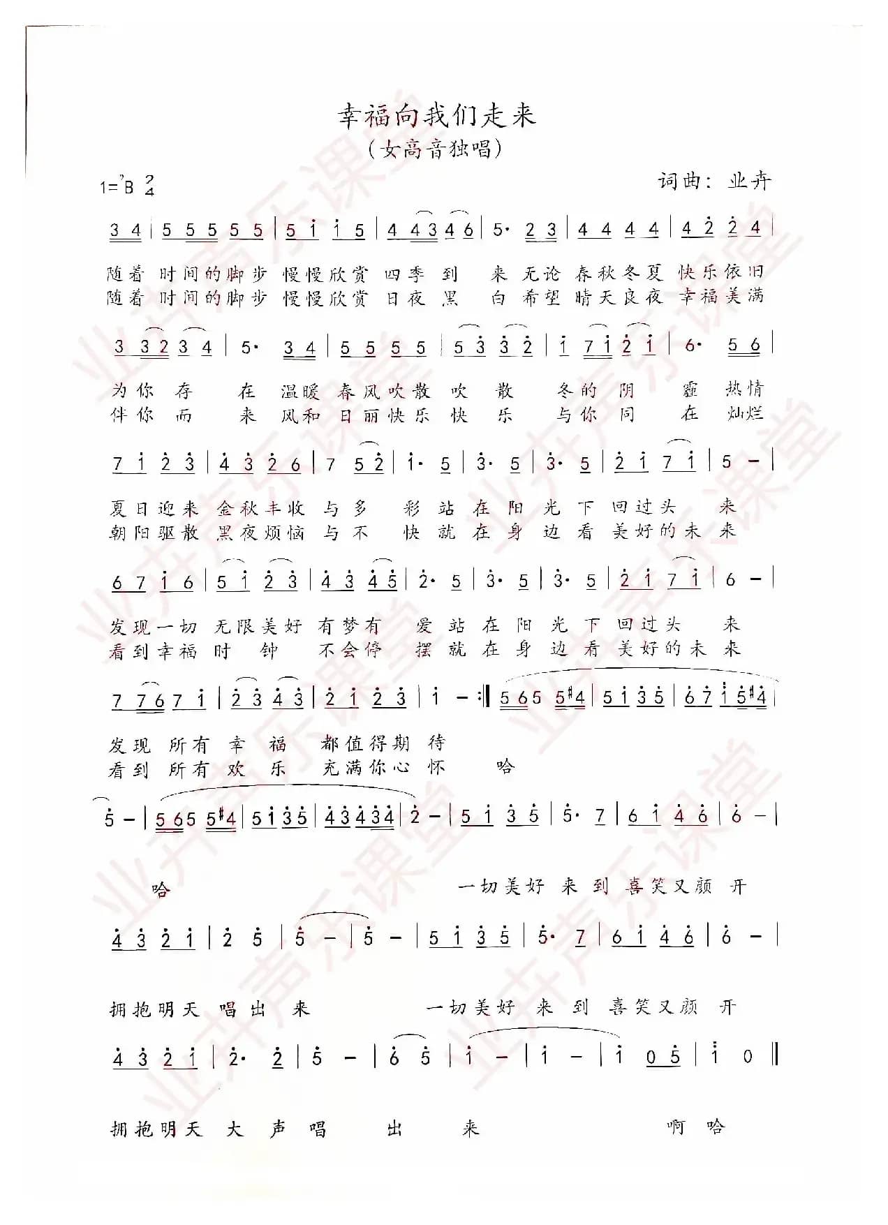 幸福向我们走来