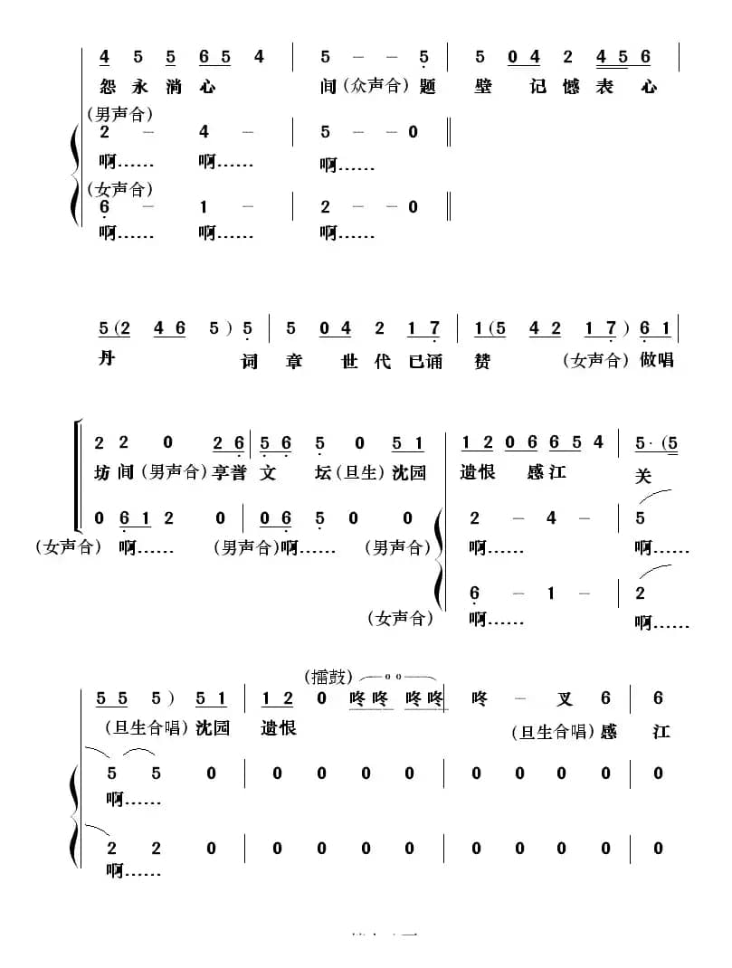 [粤剧] 沈园遗恨