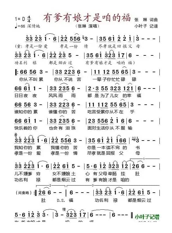 有爹有娘才是咱的福