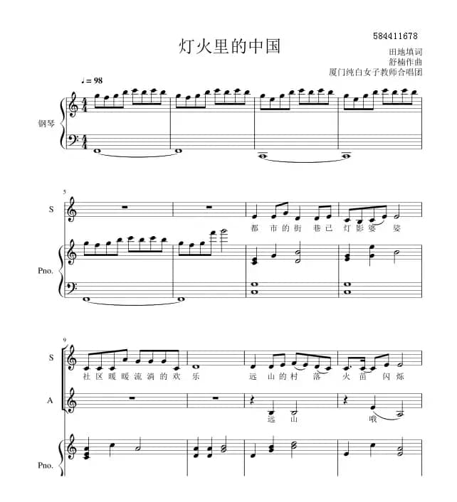 灯火里的中国女声合唱谱