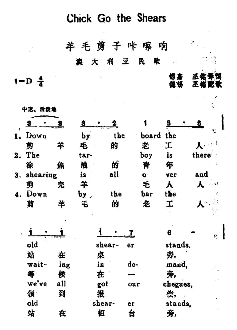 [澳大利亚]羊毛剪子咔嚓响 （Chick Go the Shears）（汉英文对照）