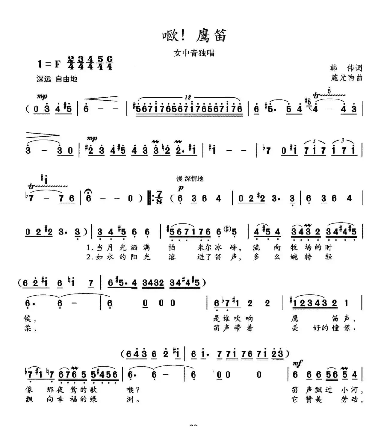 欧!鹰笛(又名:哦,鹰笛)