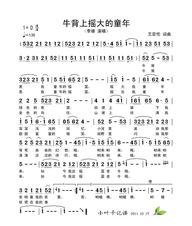 牛背上摇大的童年