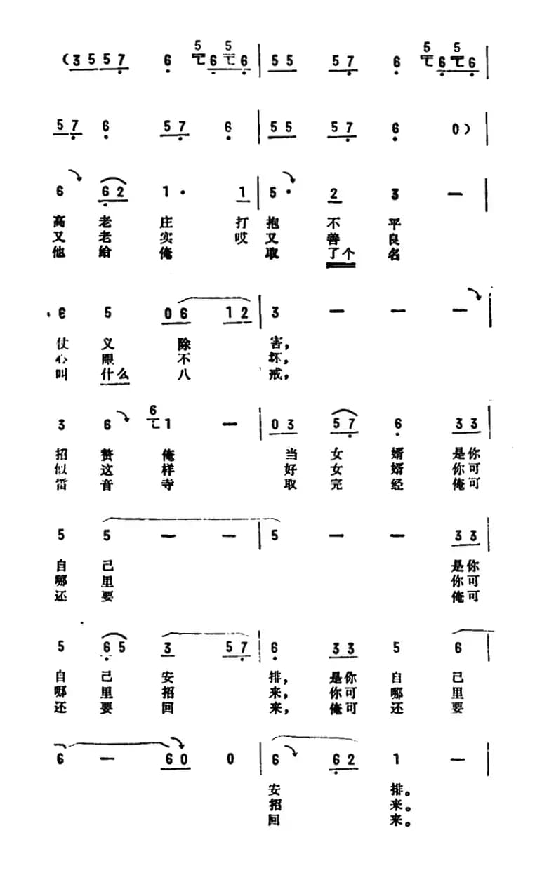 猪八戒之歌（电视节目《齐天乐》选曲）