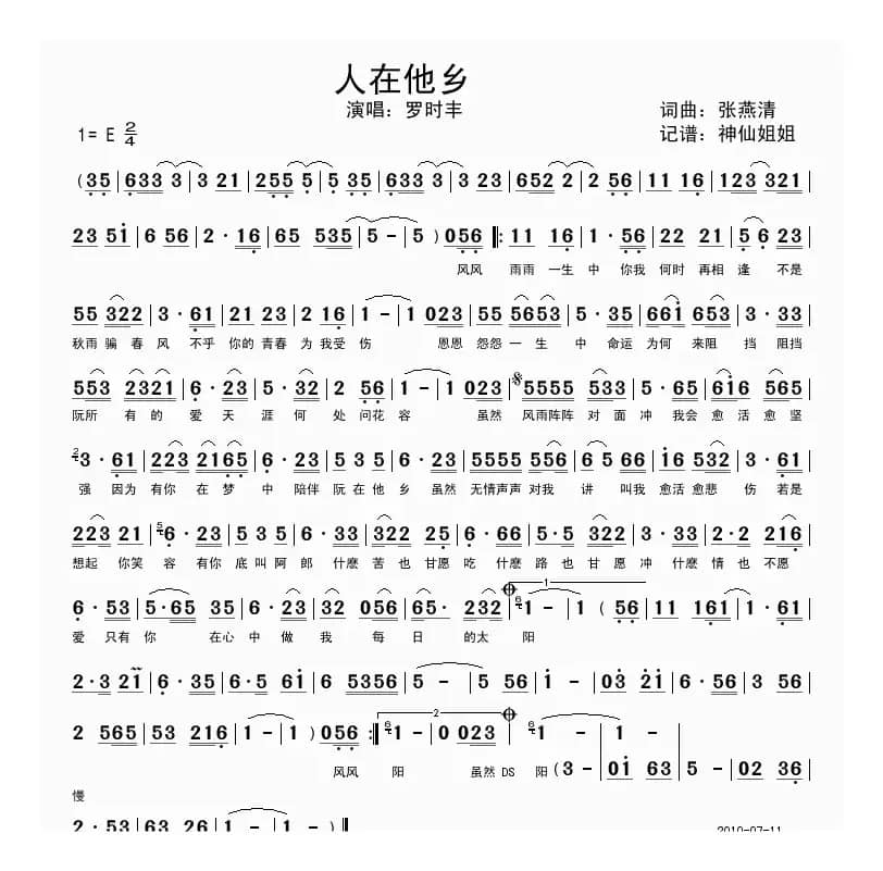 人在他乡（闽南语演唱）