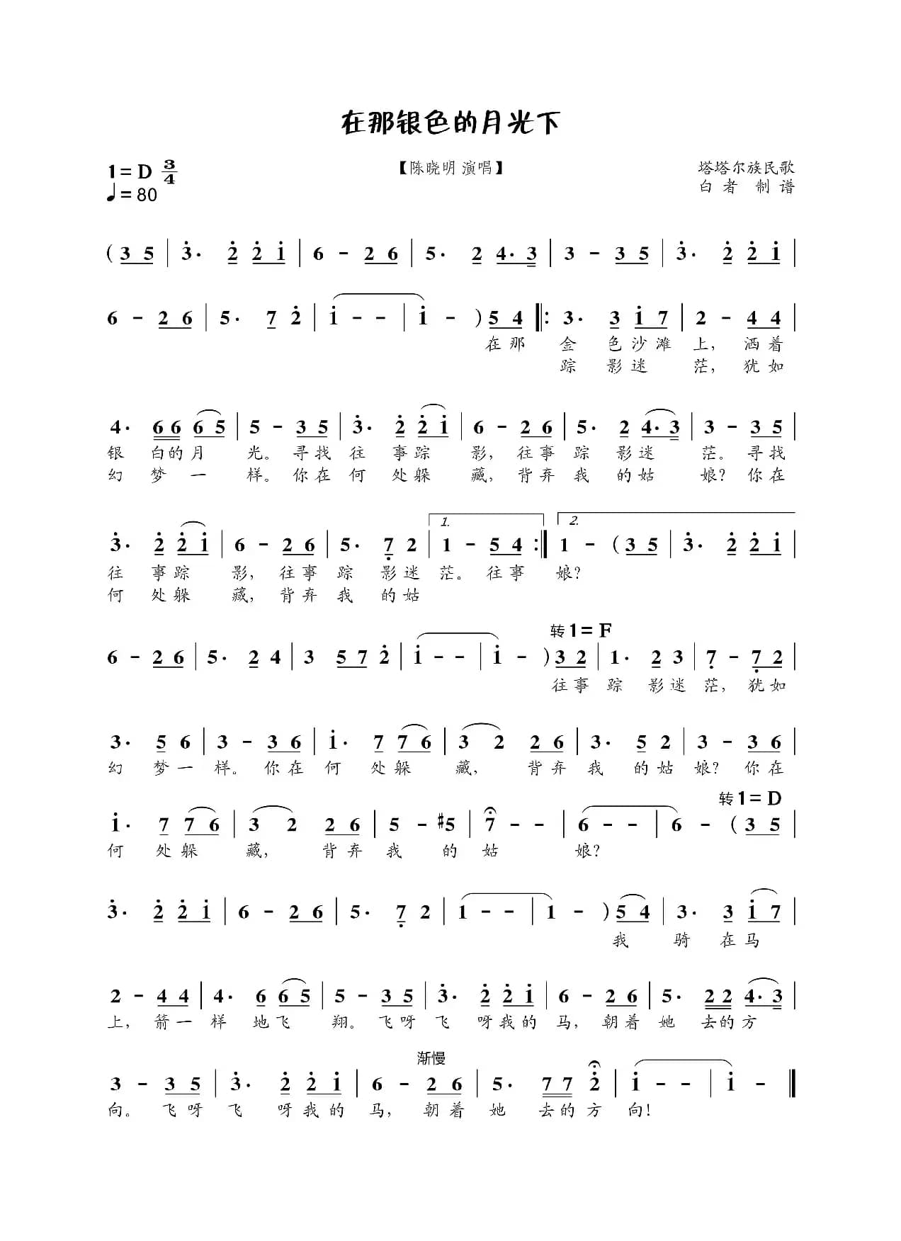 在那银色的月光下