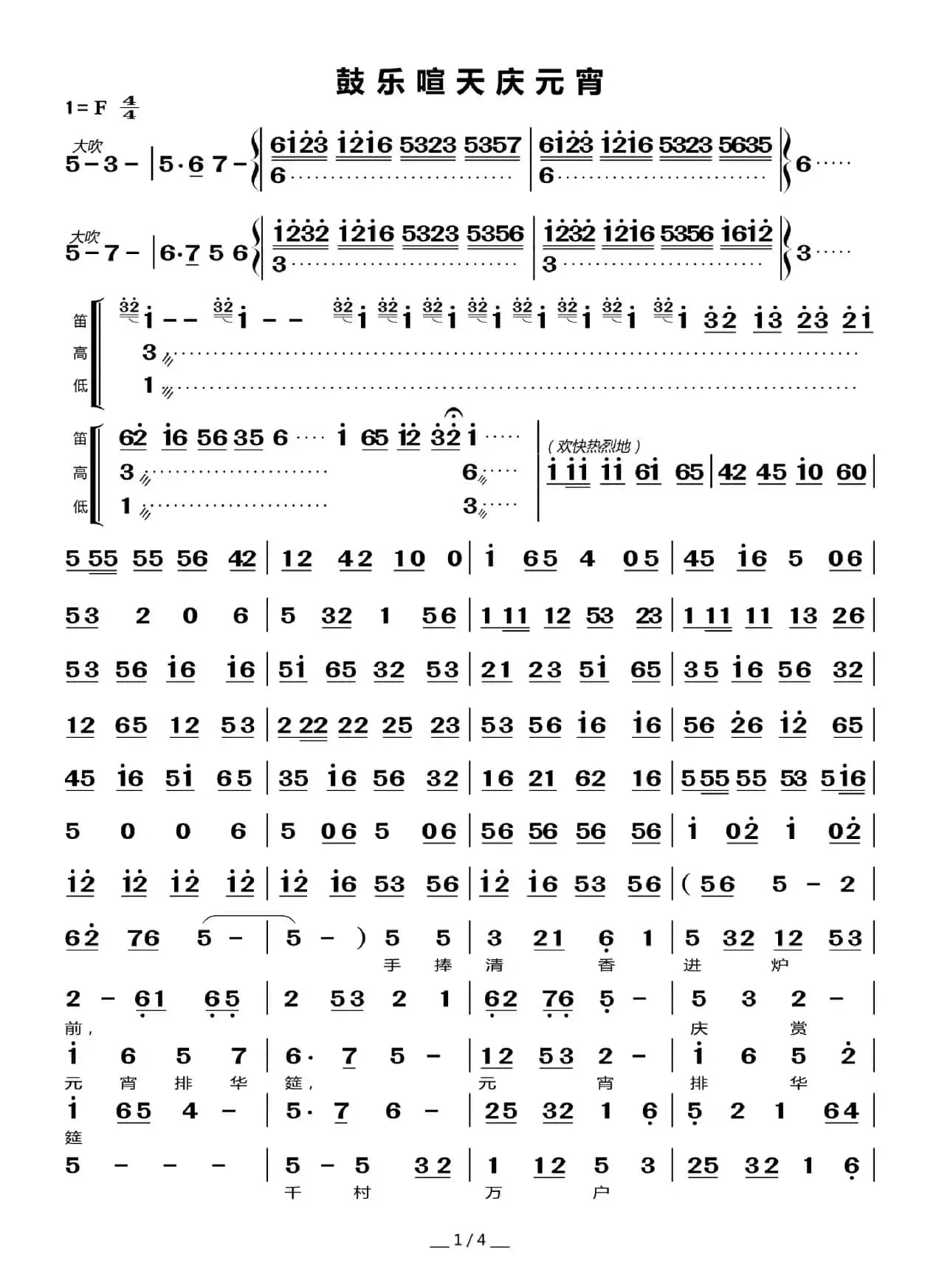 鼓乐喧天庆元宵（莆仙戏曲谱）