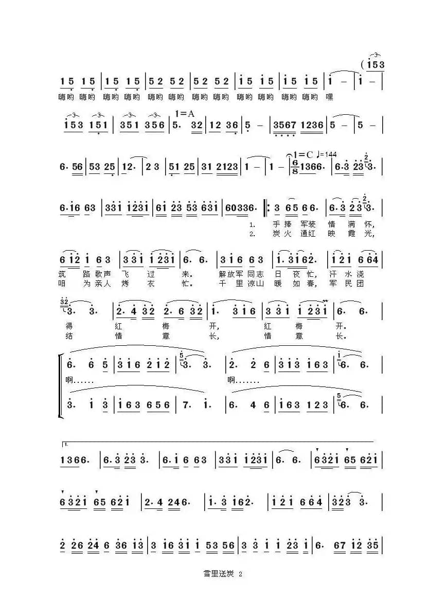 雪里送炭（小歌舞）