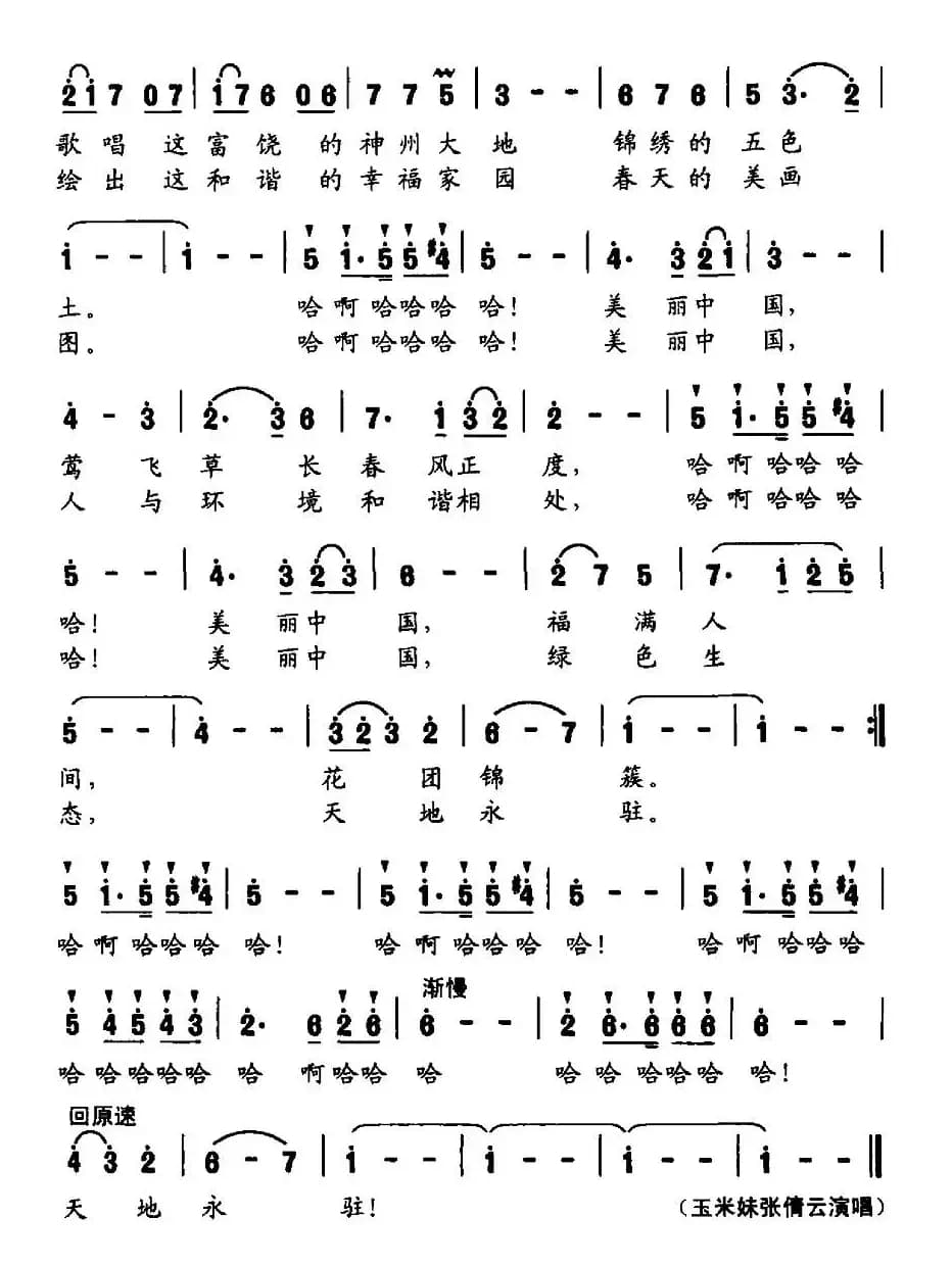 美丽中国圆舞曲