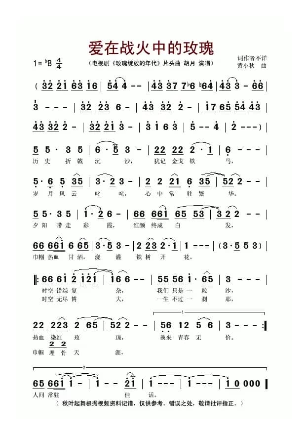 爱在战火中的玫瑰（电视剧《玫瑰绽放的年代》片头曲）