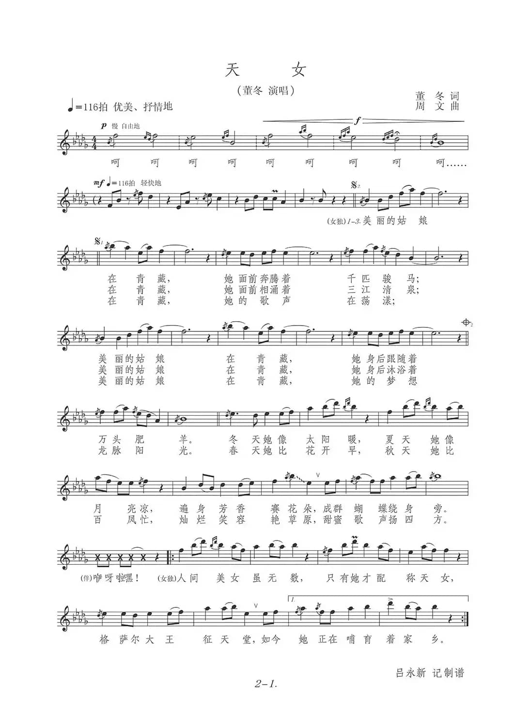 天女（五线谱）