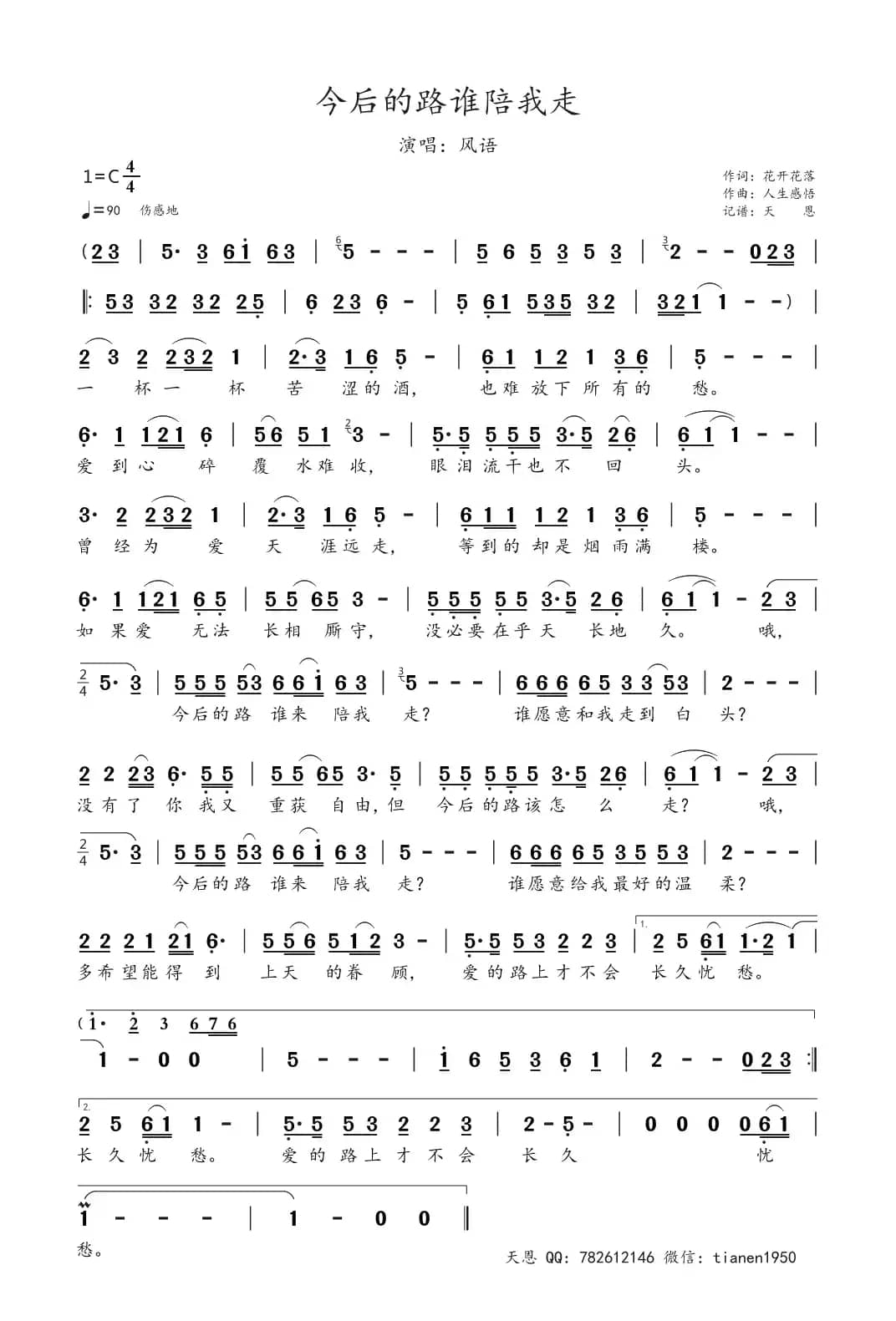 今后的路谁陪我走