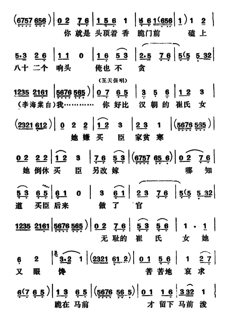 [吕剧]闹房（全本）