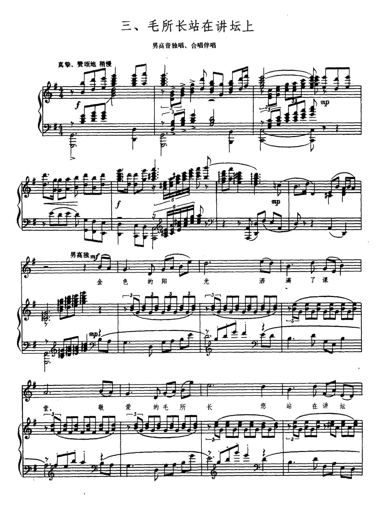 毛所长站在讲坛上（男高音独唱+合唱伴唱、正谱）