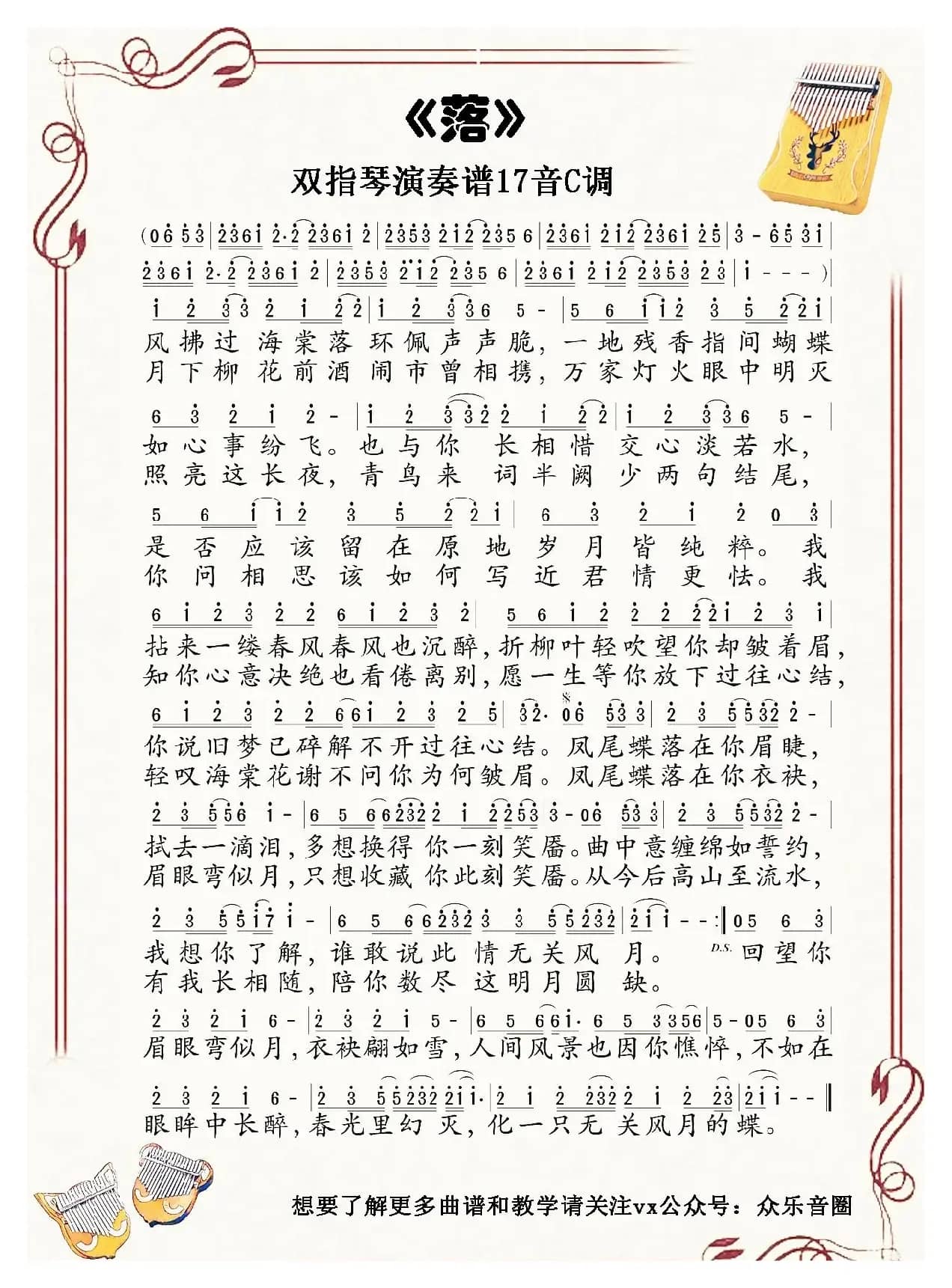 落（拇指琴卡林巴琴单音简谱）