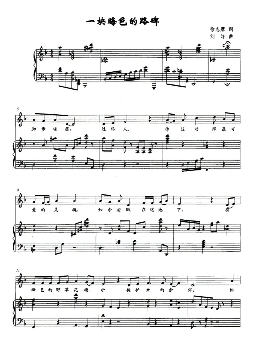 一块晦色的路碑（正谱）