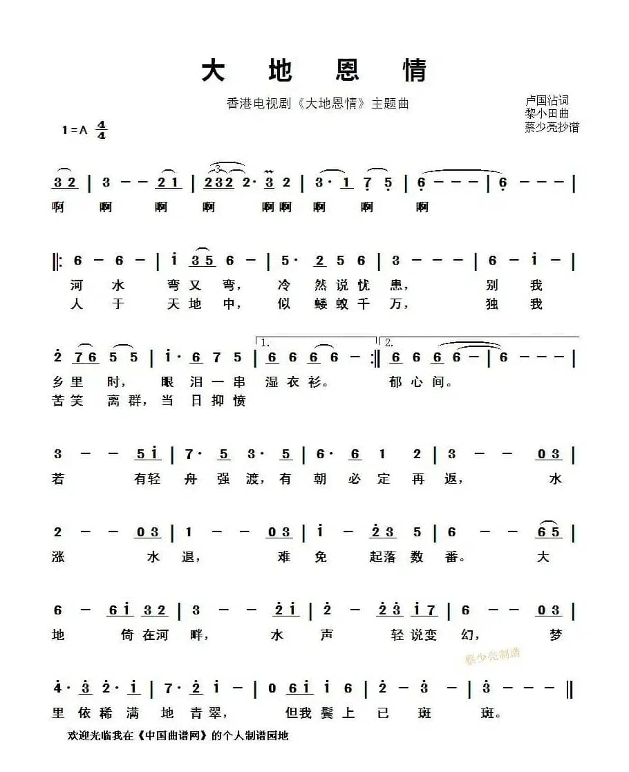 大地恩情(香港电视剧《大地恩情》主题曲 )