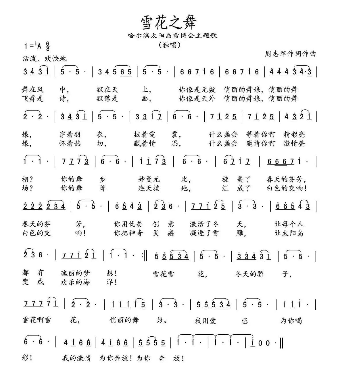 雪花之舞（哈尔滨太阳岛雪博会主题歌）