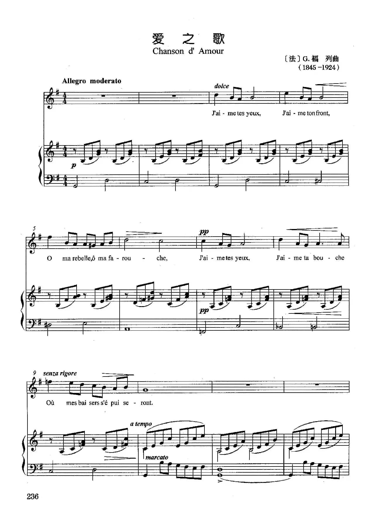 [法]爱之歌（正谱）