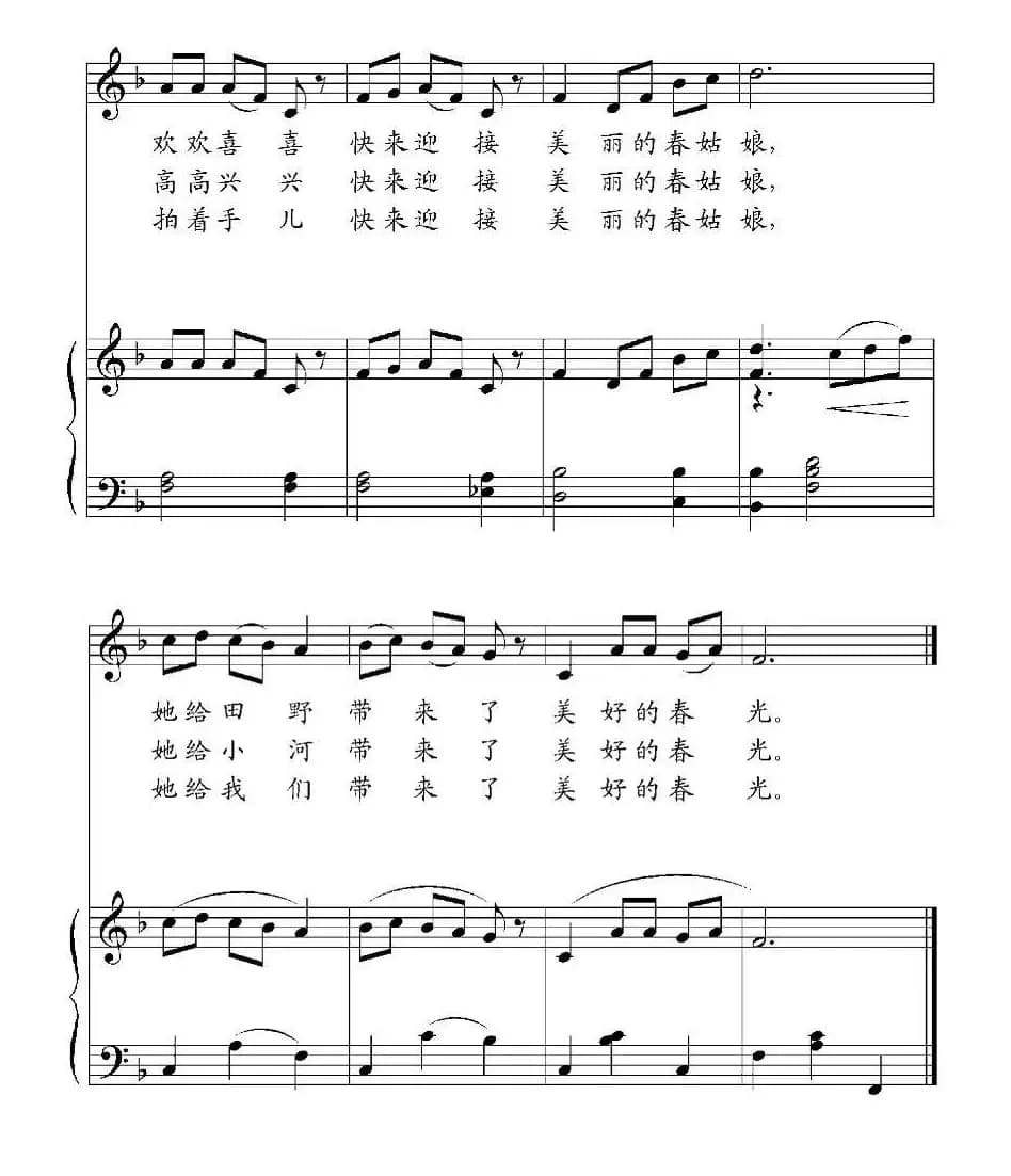 春姑娘（潘振声词曲、正谱）