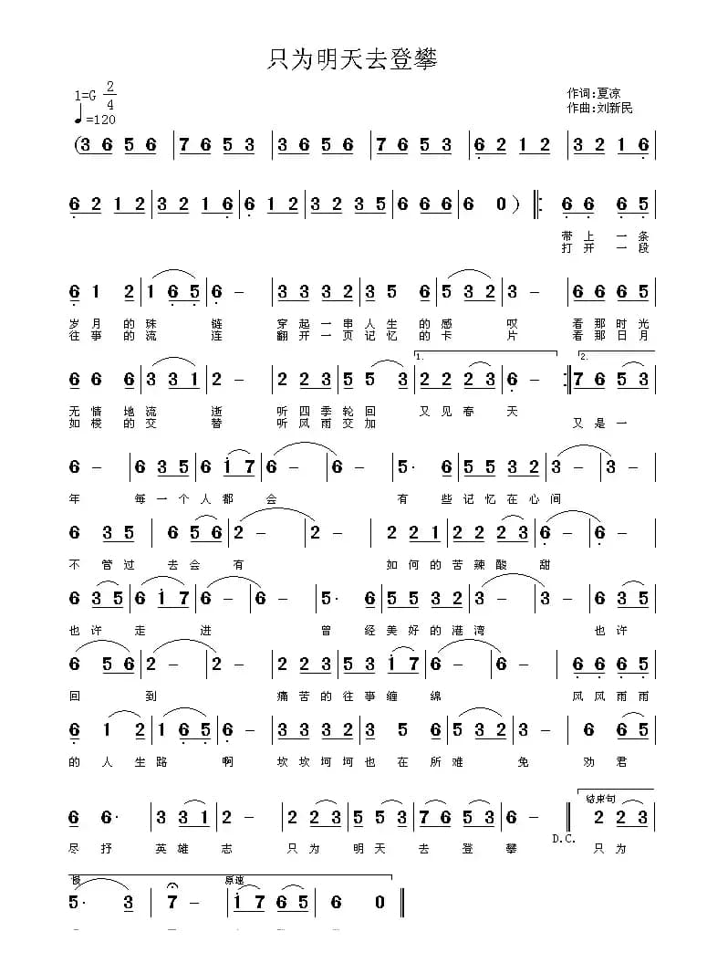 只为明天去登攀